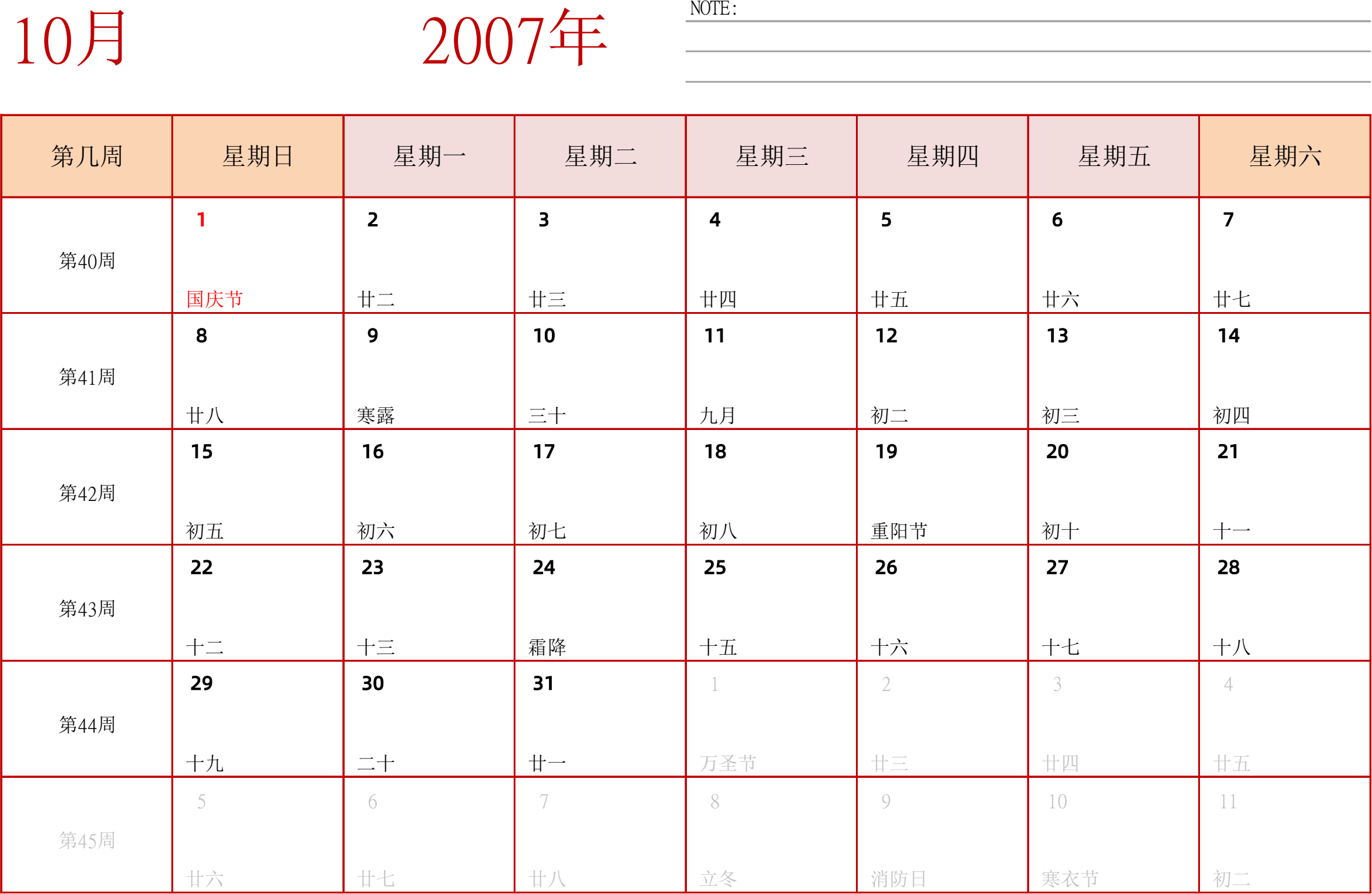 日历表2007年日历 中文版 横向排版 周日开始 带周数 带节假日调休安排